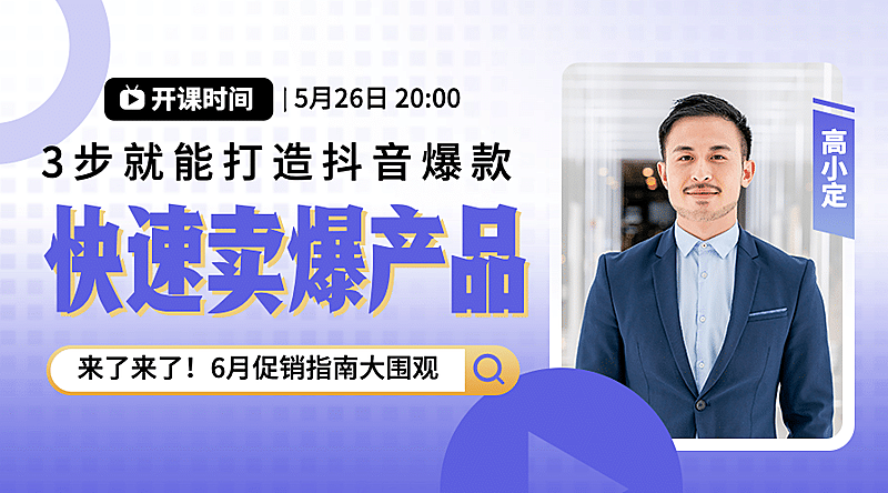 微信引流产品营销直播封面