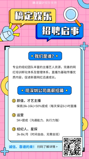 文化传媒直播招募通告