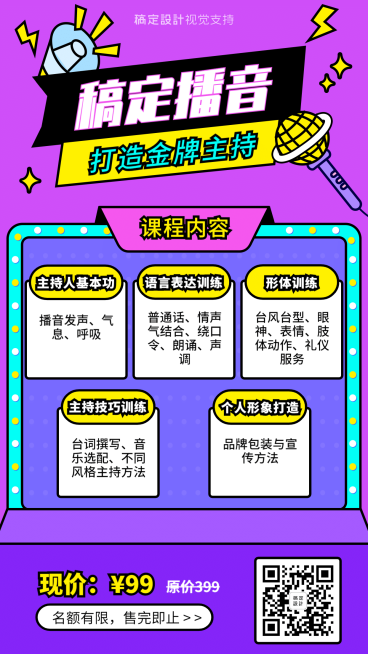 主持艺人培训招生通告预览效果