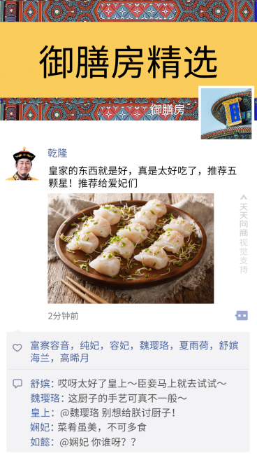 古风美食展示故宫朋友圈预览效果