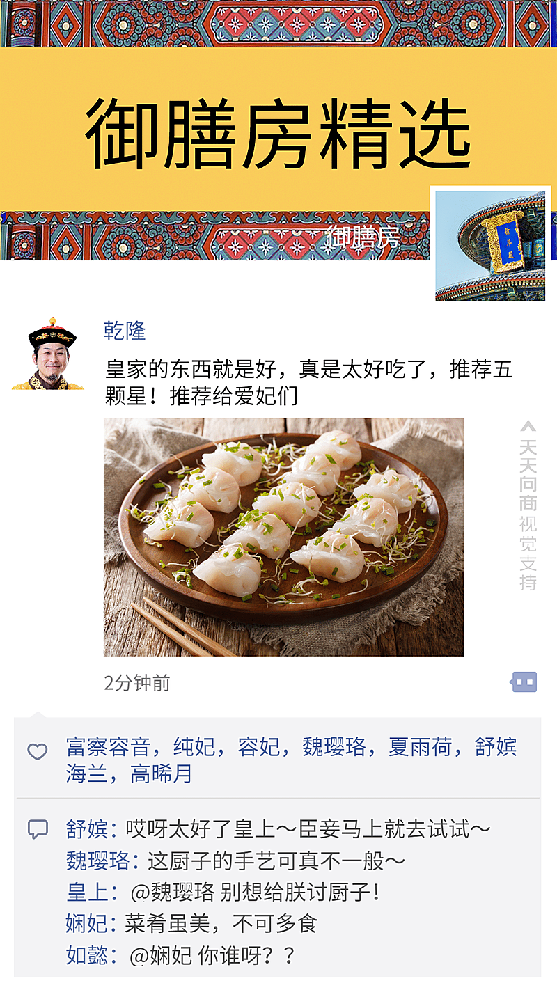 古风美食展示故宫朋友圈