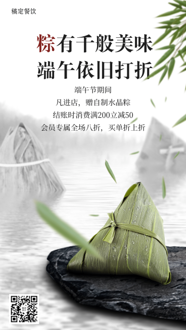 端午节餐饮中国风促销海报预览效果