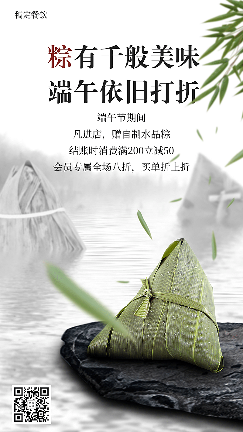 端午节餐饮中国风促销海报
