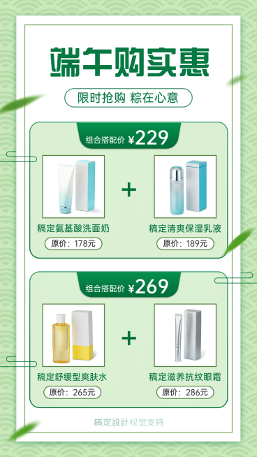 端午营销活动组合购营销海报预览效果