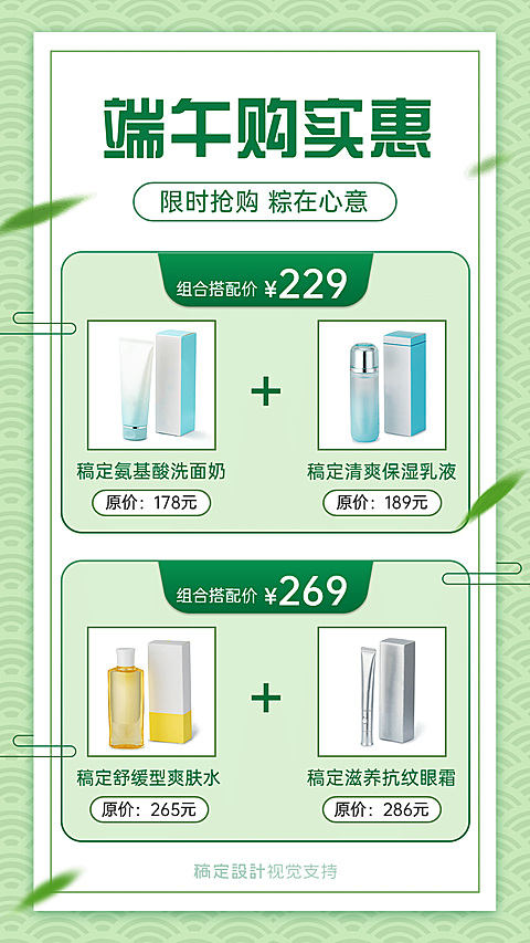 端午营销活动组合购营销海报