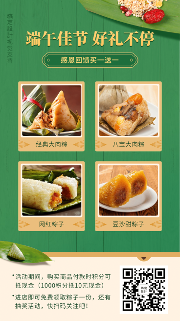 端午节营销活动买赠营销海报预览效果