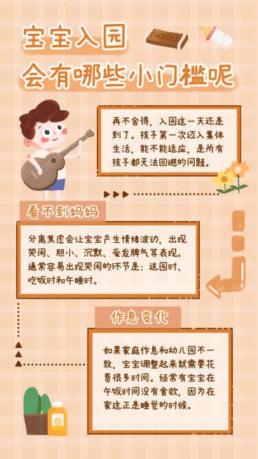 幼儿园开学入园育儿知识手帐预览效果