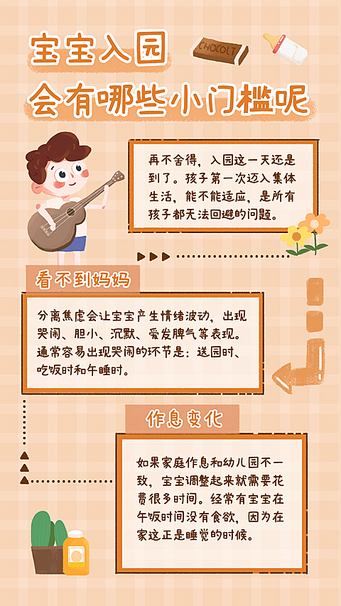 幼儿园开学入园育儿知识手帐