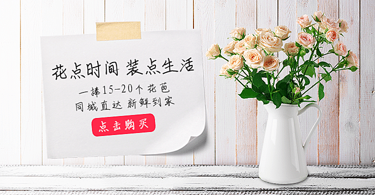 鲜花花卉上新海报banner