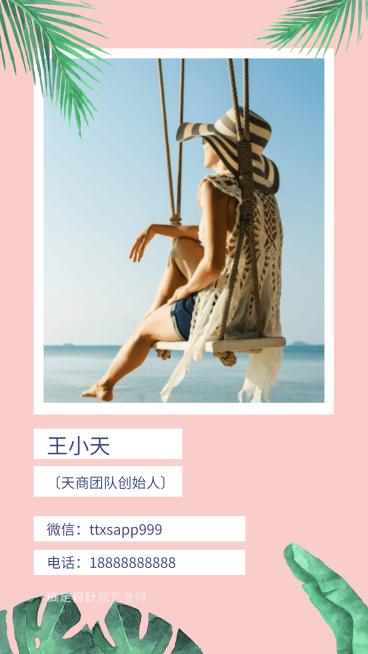 北欧风通用社交名片预览效果