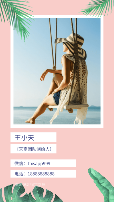 北欧风通用社交名片