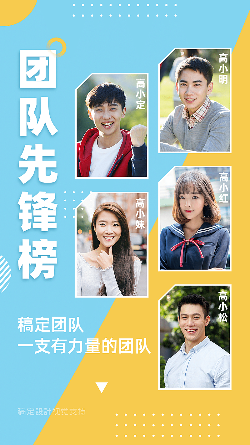 喜报团队先锋榜宣传海报