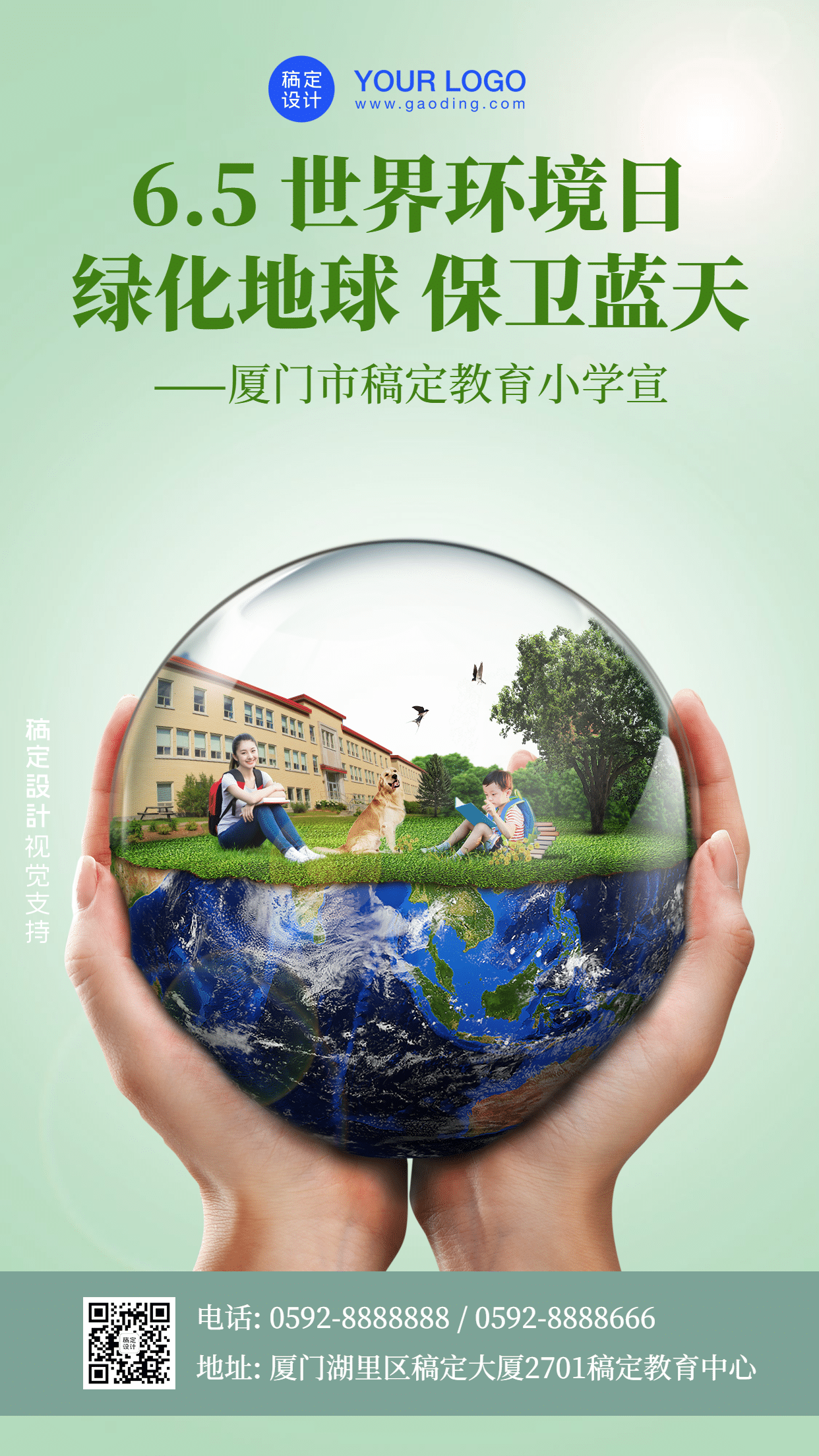 世界环境日校园宣传海报预览效果