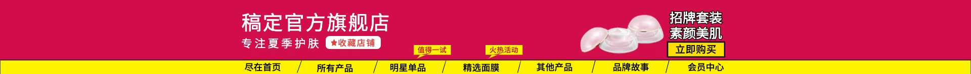 护肤/时尚店招