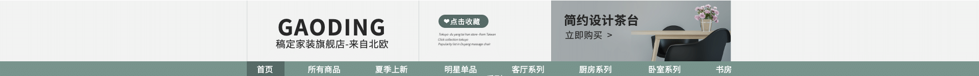 家居/文艺简约风店招预览效果