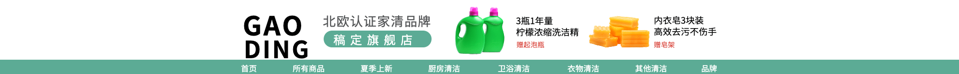 百货/清新风店招预览效果