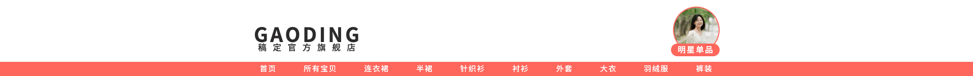 女装/可爱风店招