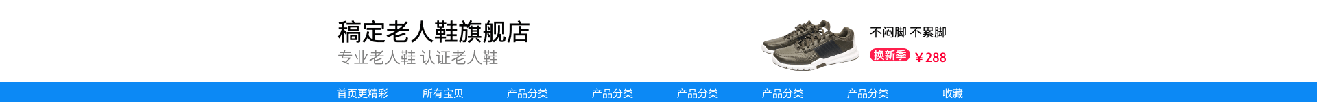 鞋服/时尚店招预览效果
