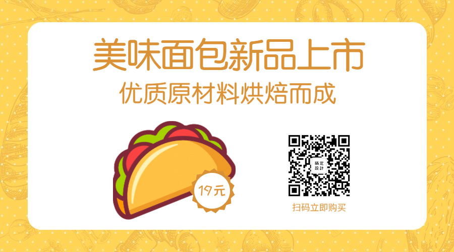 美味面包餐饮美食横版海报预览效果