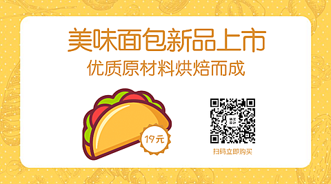 美味面包餐饮美食横版海报