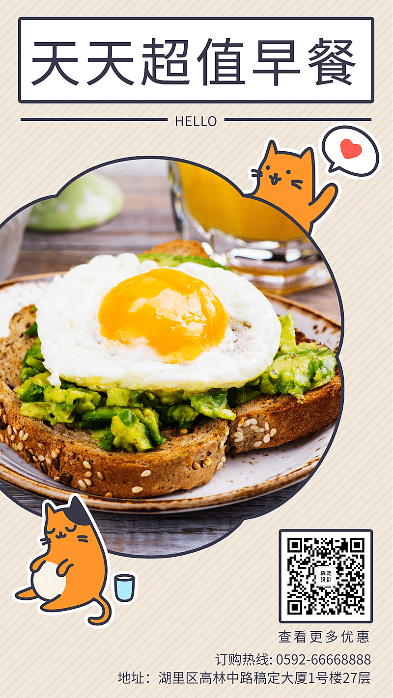 超值套餐手机海报