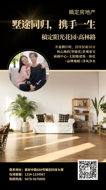 房地产手机海报预览效果