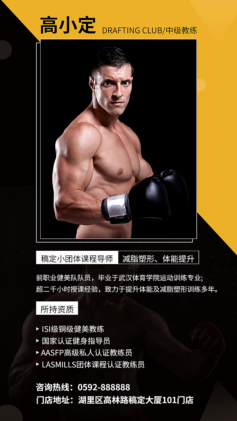 会员招募健身手机海报