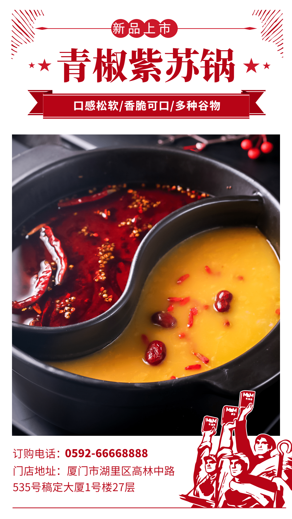 餐饮美食简约中国风新品上市手机海报预览效果