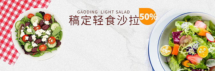 轻食沙拉饿了么店招