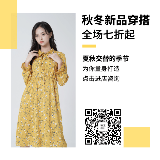 服装穿搭秋冬新品促销优惠方形文章配图预览效果
