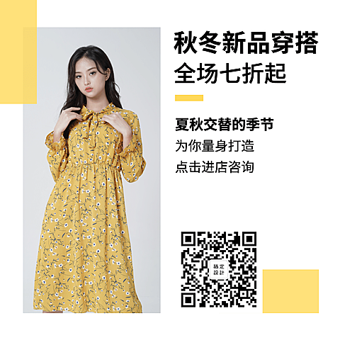 服装穿搭秋冬新品促销优惠方形文章配图
