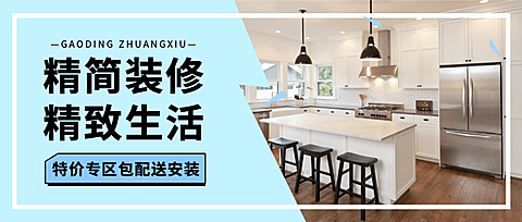 家居装修推广简约清新实景公众号首图
