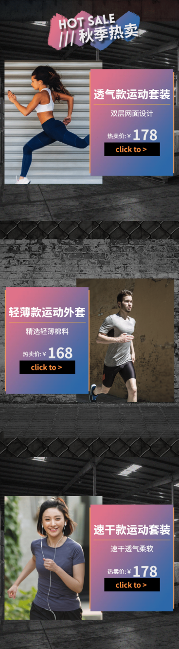 运动装服装女装秋季多商品关联列表预览效果