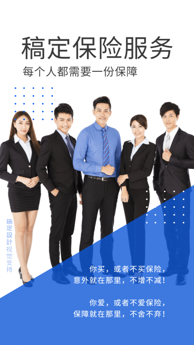 商务保险服务团队形象海报
