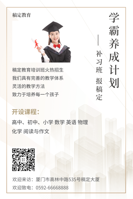 教育培训/学霸养成计划/竖版文章配图预览效果