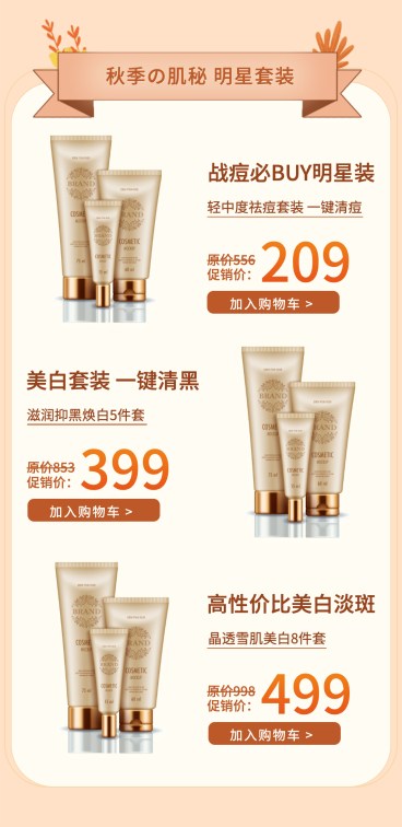 秋上新美妆护肤新品推荐预览效果
