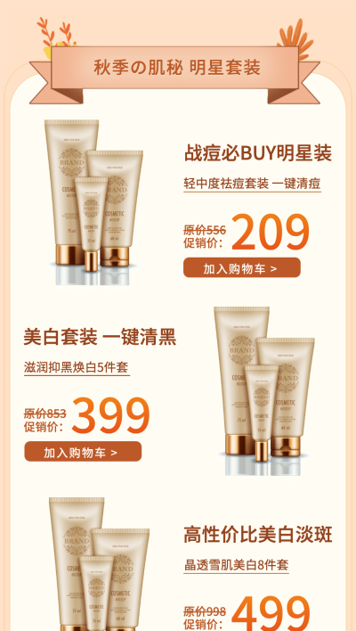 秋上新美妆护肤新品推荐