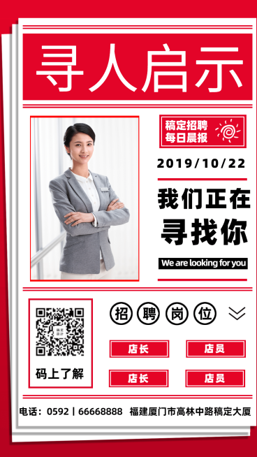 招聘餐饮美食简约报纸手机海报预览效果