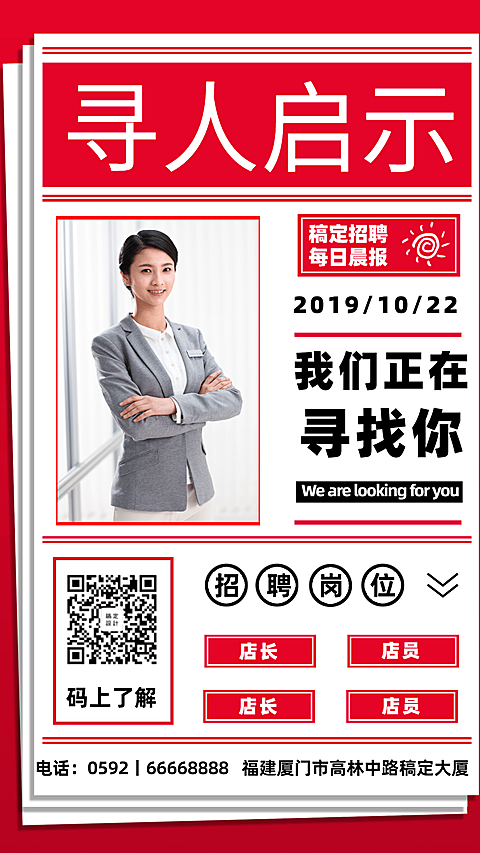 招聘餐饮美食简约报纸手机海报