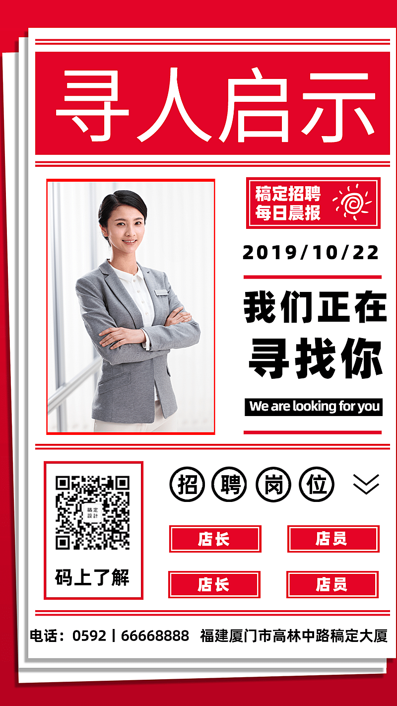 招聘餐饮美食简约报纸手机海报