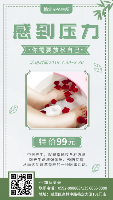 SPA按摩清新简约促销活动手机海报预览效果
