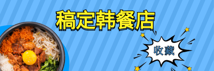 石锅饭简约创意促销饿了么店招预览效果