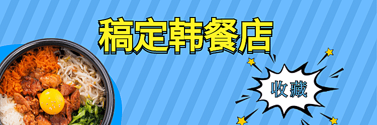 石锅饭简约创意促销饿了么店招