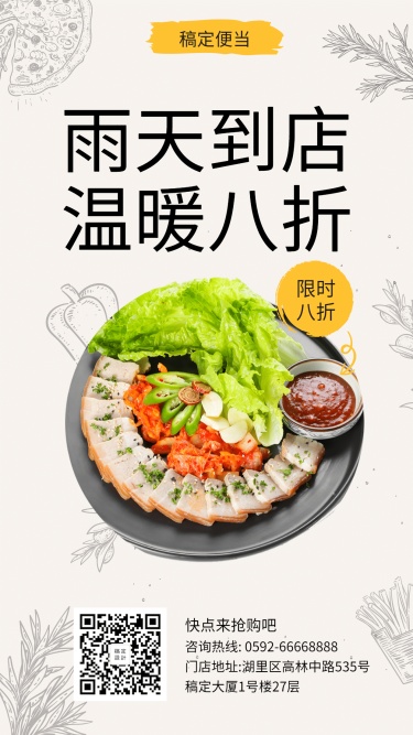 餐饮美食简约手绘促销活动手机海报