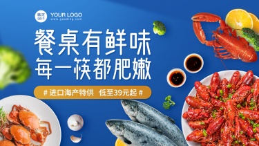 生鲜超市海鲜促销活动实景横屏海报
