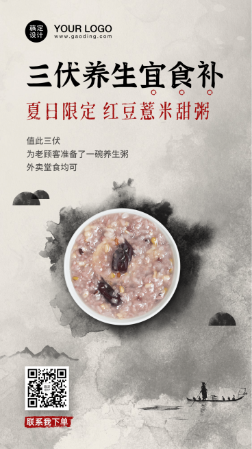 三伏养生中国风海报预览效果