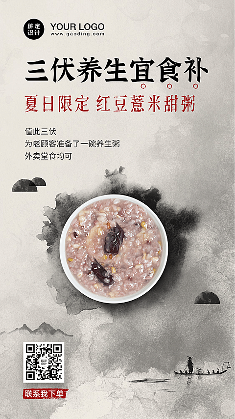 三伏养生中国风海报