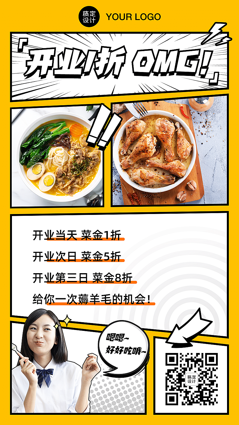 餐饮开业漫画风促销海报