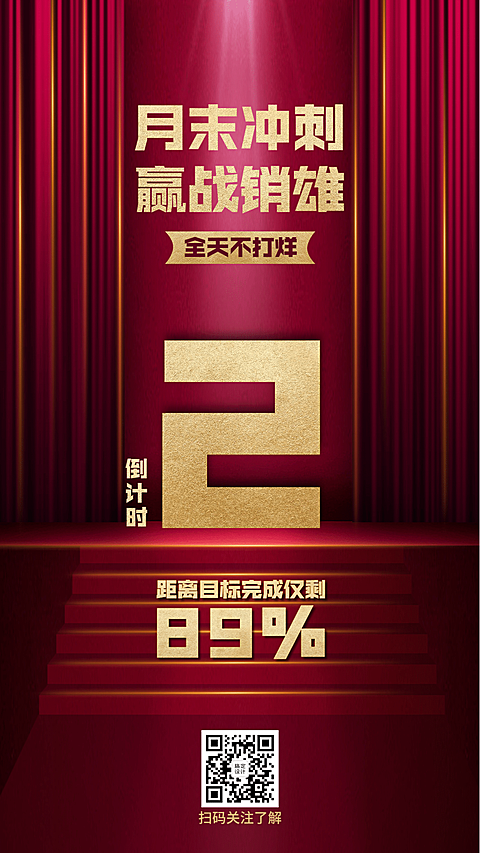 金融保险喜报冲刺倒计时竖版海报