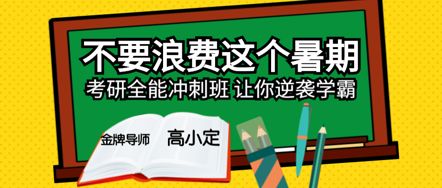 考研冲刺班公众号首图预览效果